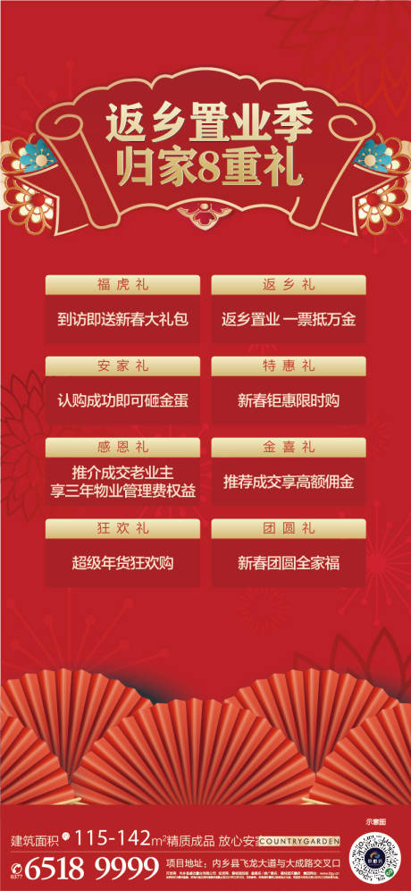 源文件下載【享設計】搜索編號：56190020571363917【八重禮返鄉海報】