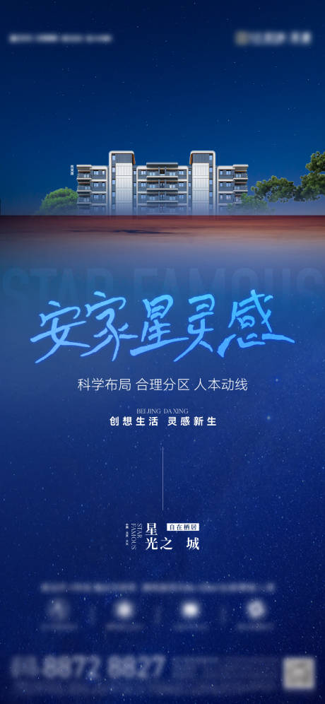 源文件下載【享設計】搜索編號：64290020656443291【星空海報】