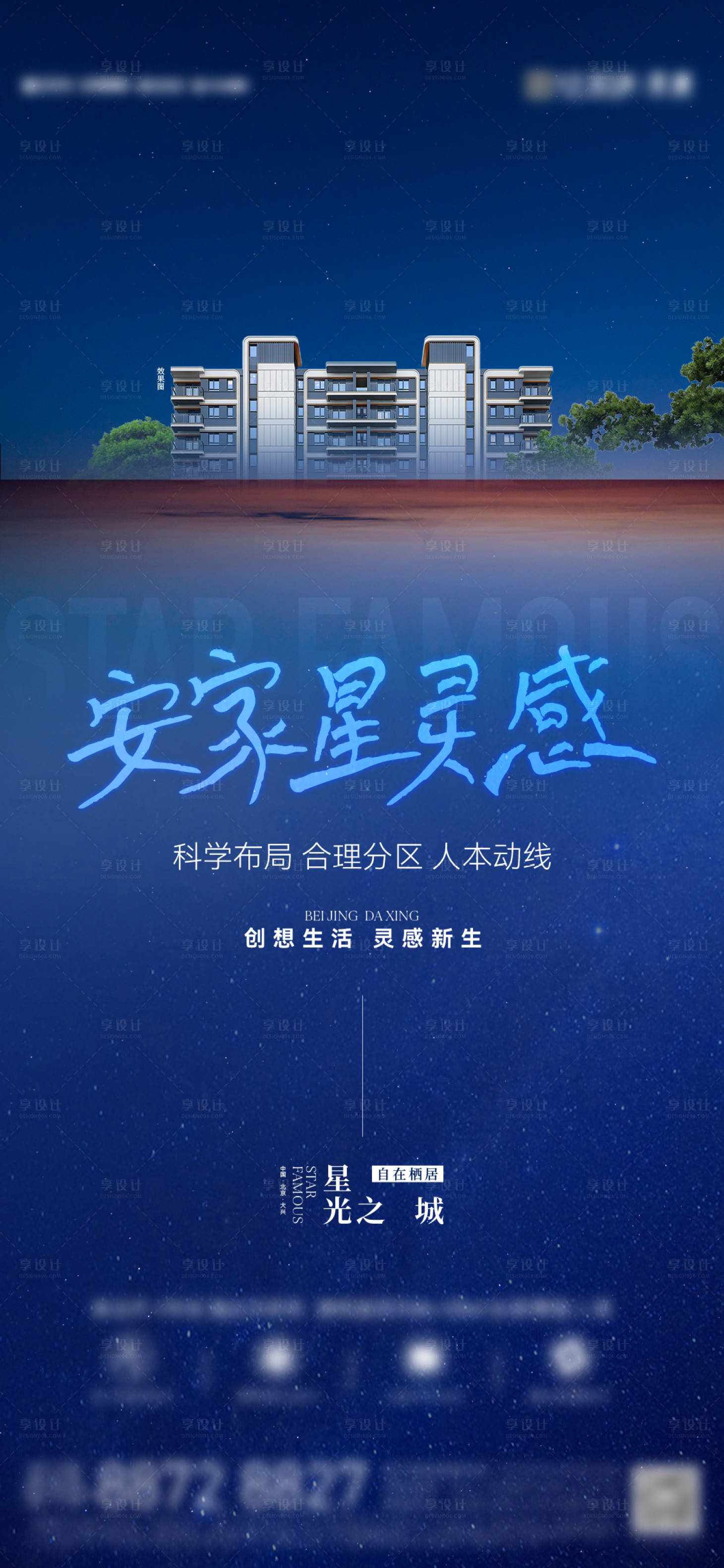 源文件下载【星空海报】编号：64290020656443291