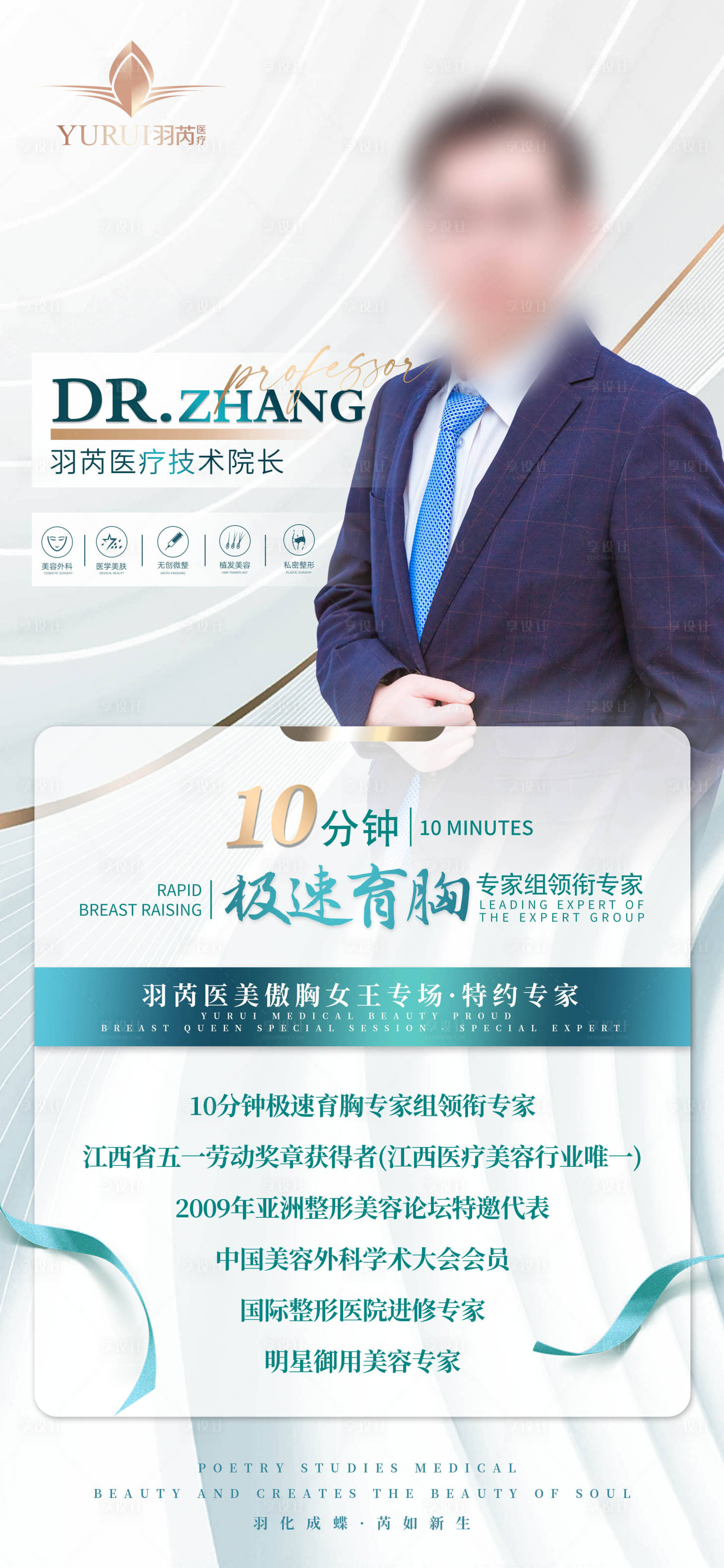 源文件下载【享设计】搜索编号：26410020612865264【医生人物介绍海报】