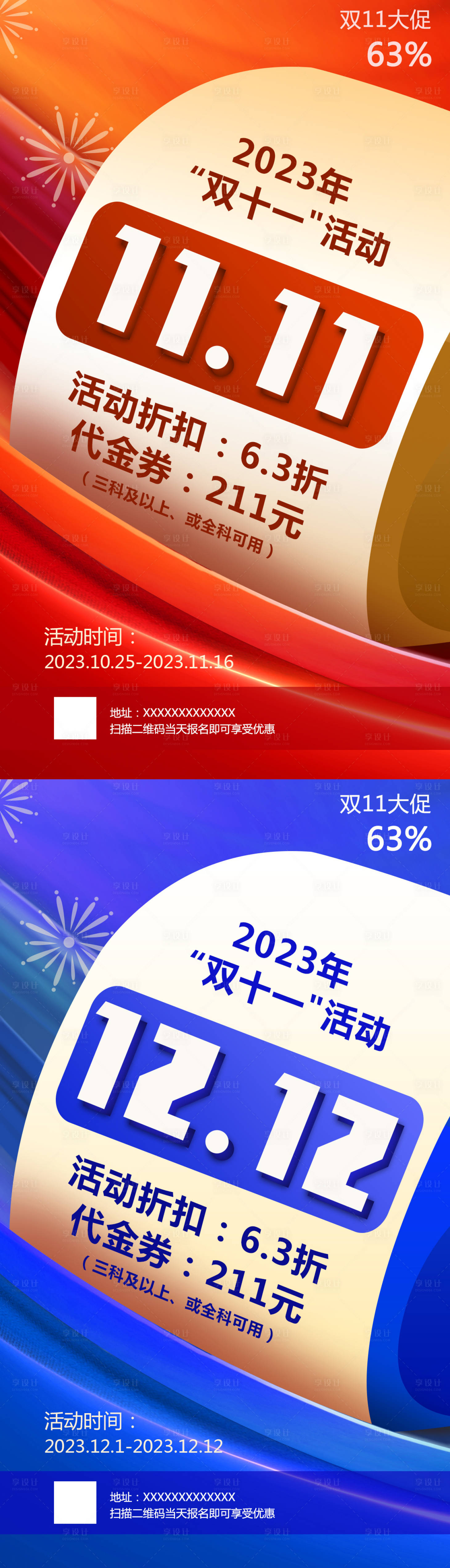 源文件下载【双十一海报 】编号：20231106163847580