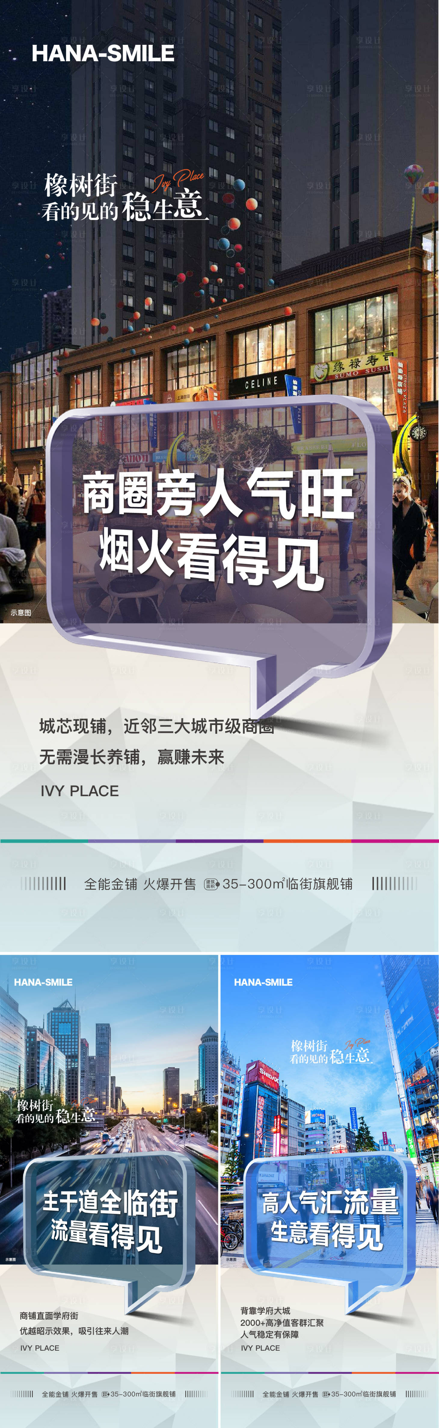 源文件下载【地产商业对话框系列海报】编号：91420020577586569
