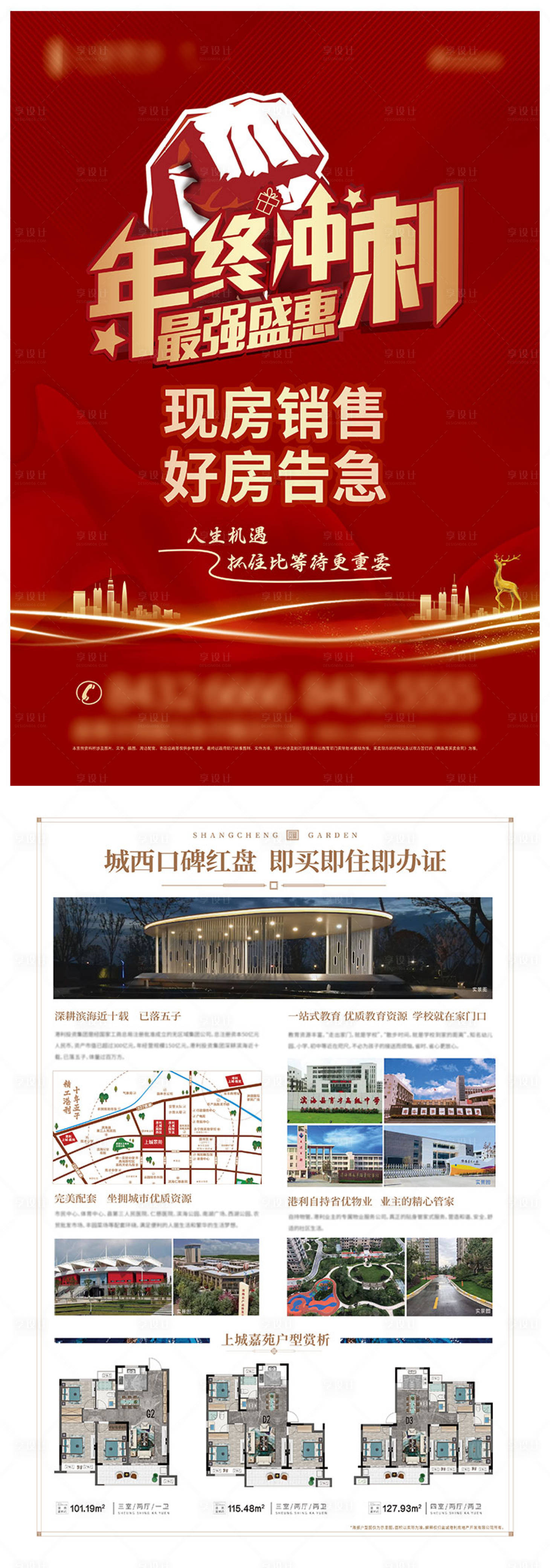 源文件下載【享設計】搜索編號：56920020565584131【地產宣傳單】