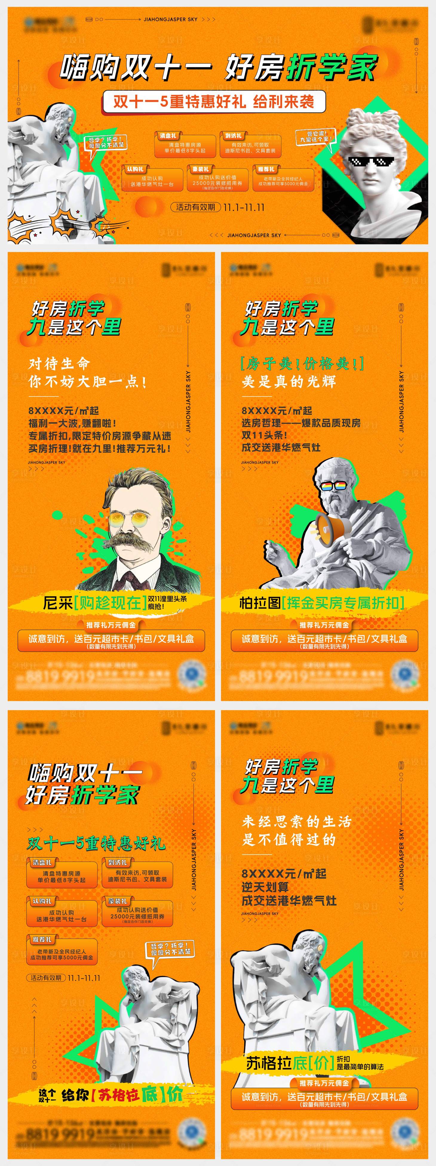 源文件下载【购房节活动背景板】编号：51000020164083332