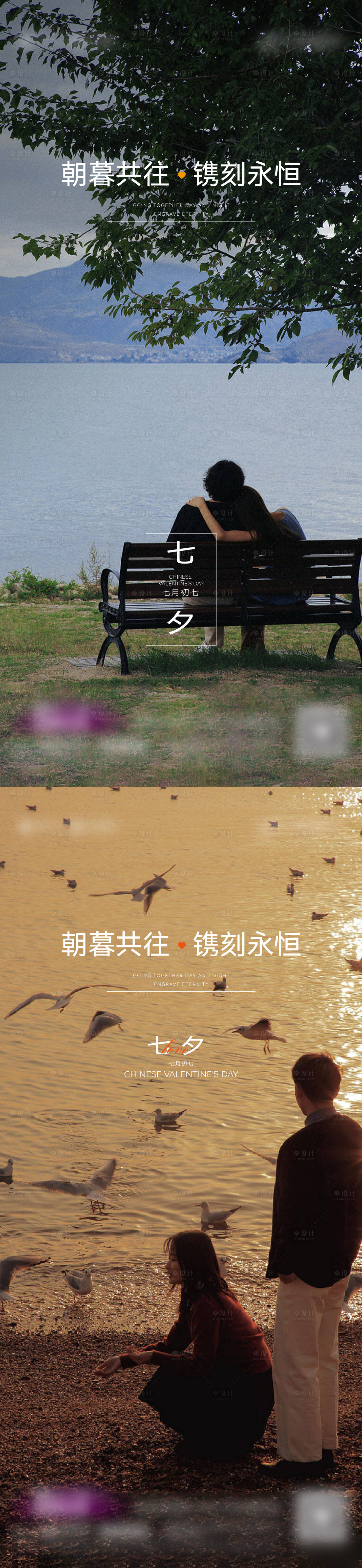 源文件下载【七夕刷屏海报】编号：34820020431916048