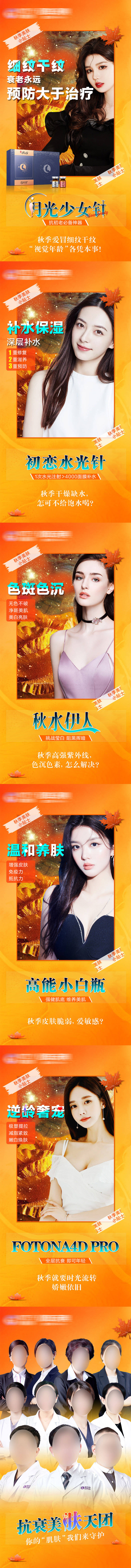 源文件下載【享設計】搜索編號：64060020232584156【秋季美膚宮格】