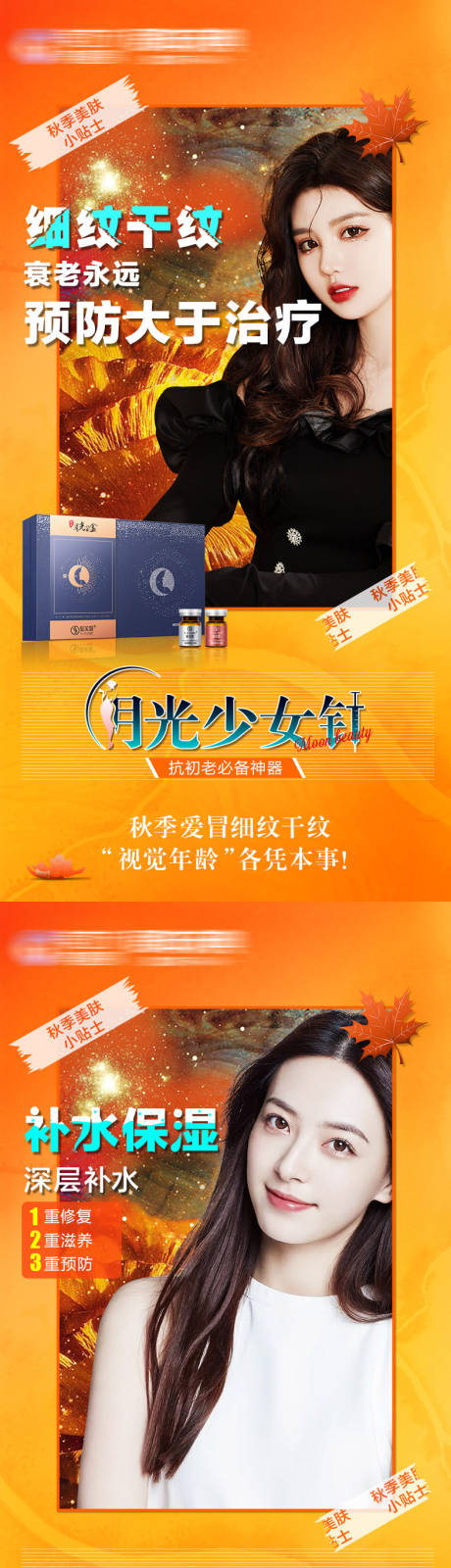 源文件下载【秋季美肤宫格】编号：64060020232584156