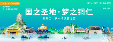 铜仁印象城市旅游背景板