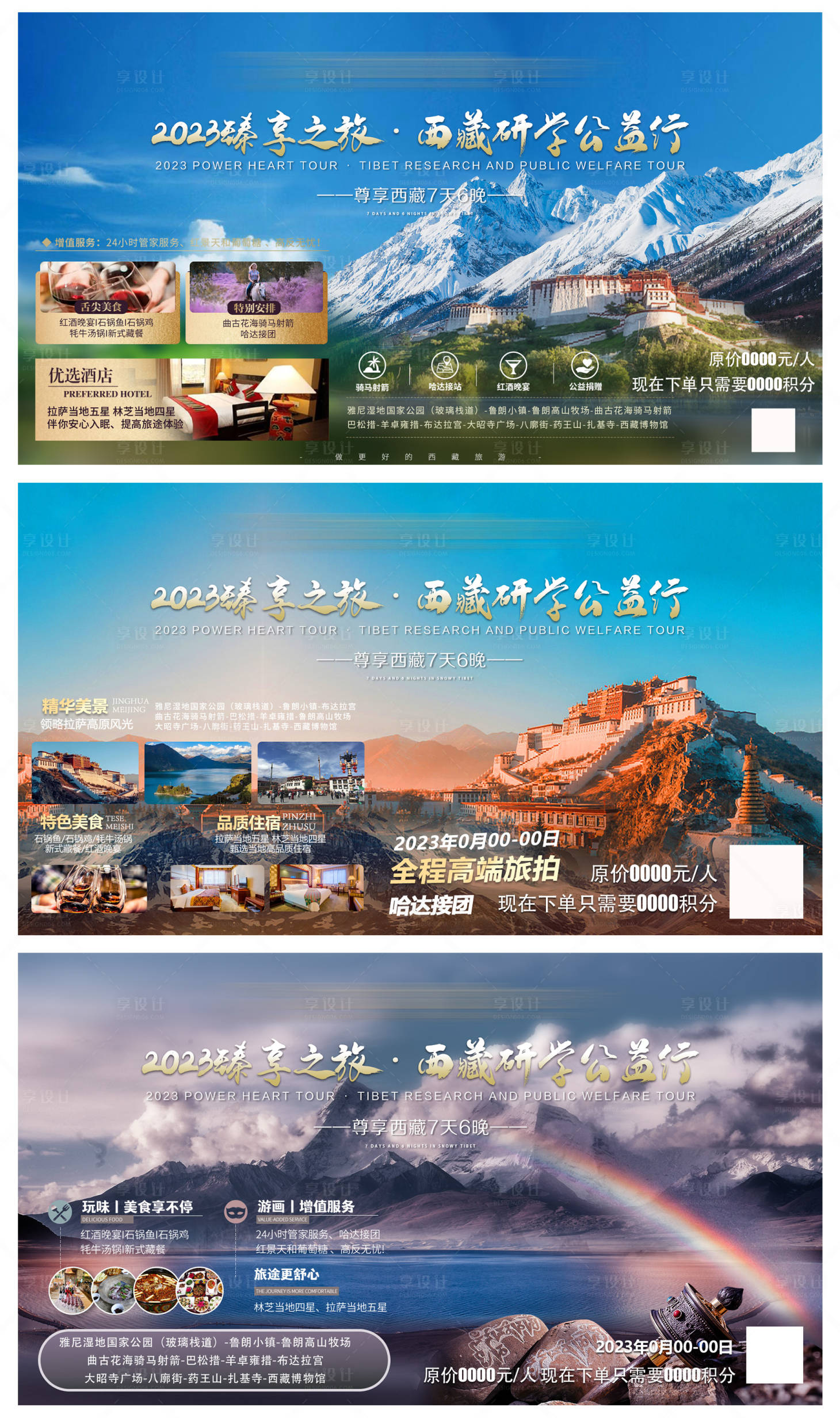 源文件下载【享设计】搜索编号：90060020424834615【西藏展板海报】