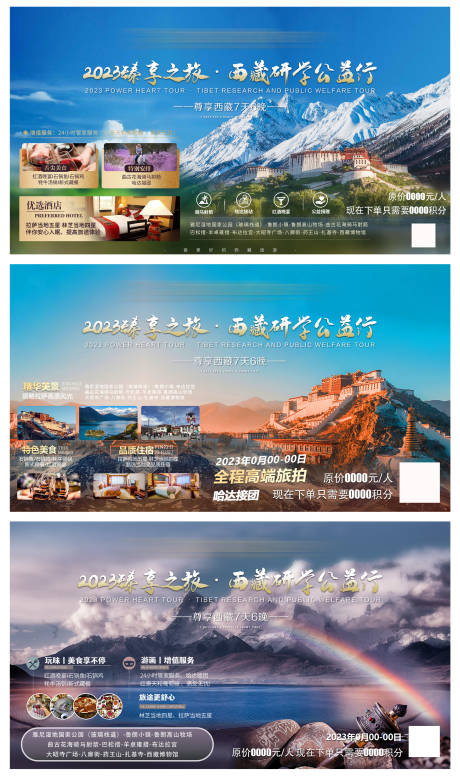 编号：20231116094609677【享设计】源文件下载-西藏展板海报