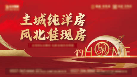 源文件下载【地产返乡主KV背景板】编号：83120020330242825
