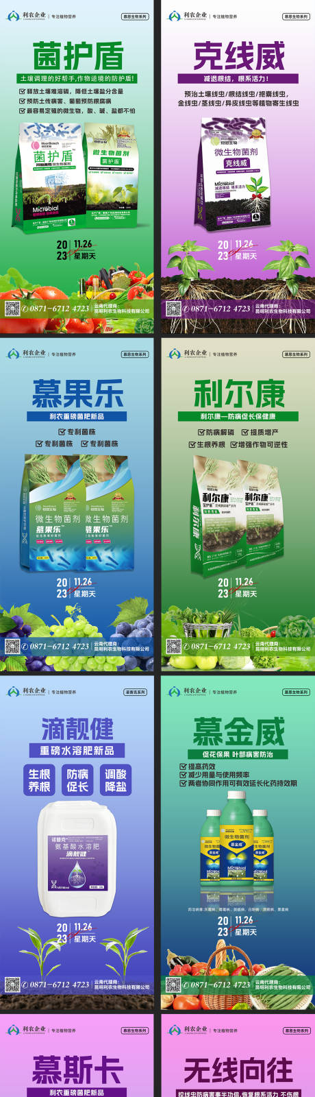源文件下載【享設(shè)計】搜索編號：22370020650513594【化肥肥料農(nóng)業(yè)系列海報】