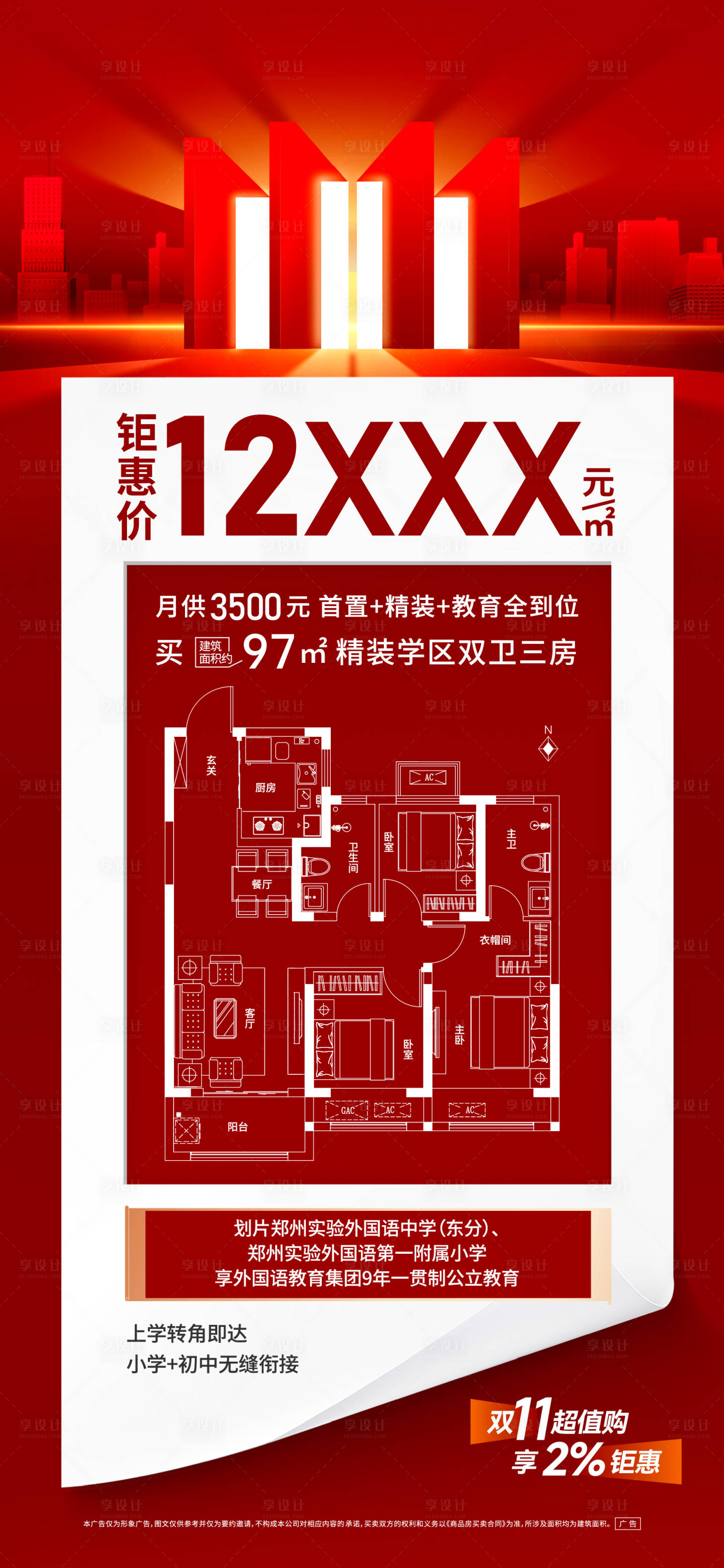 源文件下载【双十一海报】编号：13830020254033330