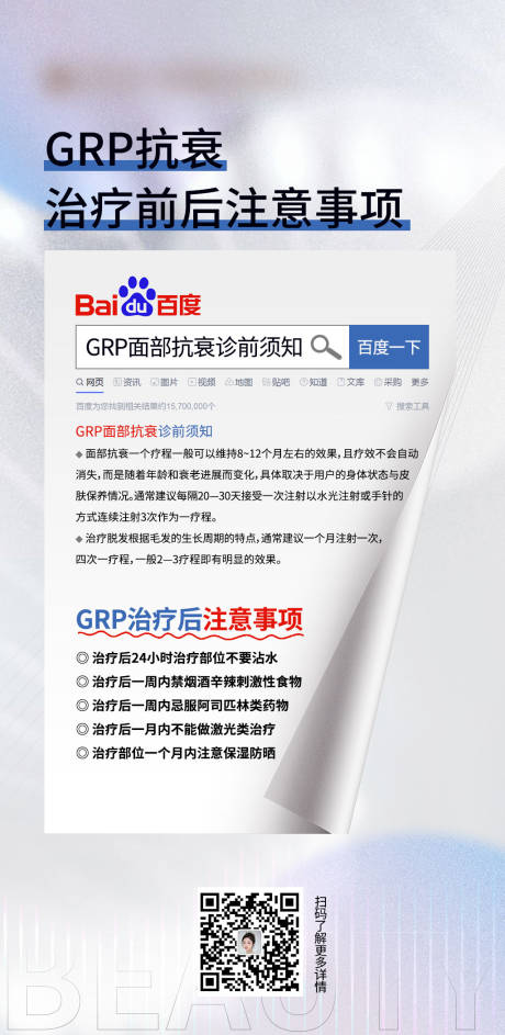 源文件下载【医美海报】编号：50190020504523059