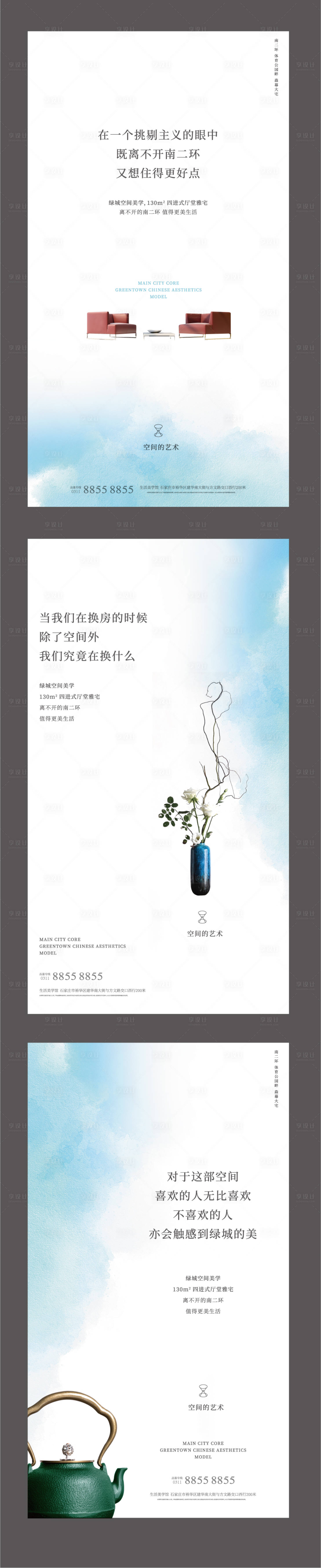源文件下载【享设计】搜索编号：95860020280029324【空间美学系列海报】