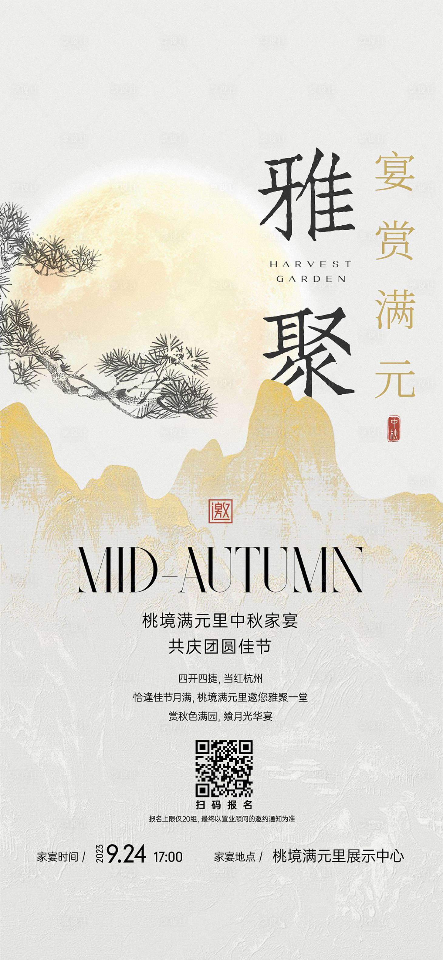 源文件下载【中秋家宴海报】编号：31440020682111851