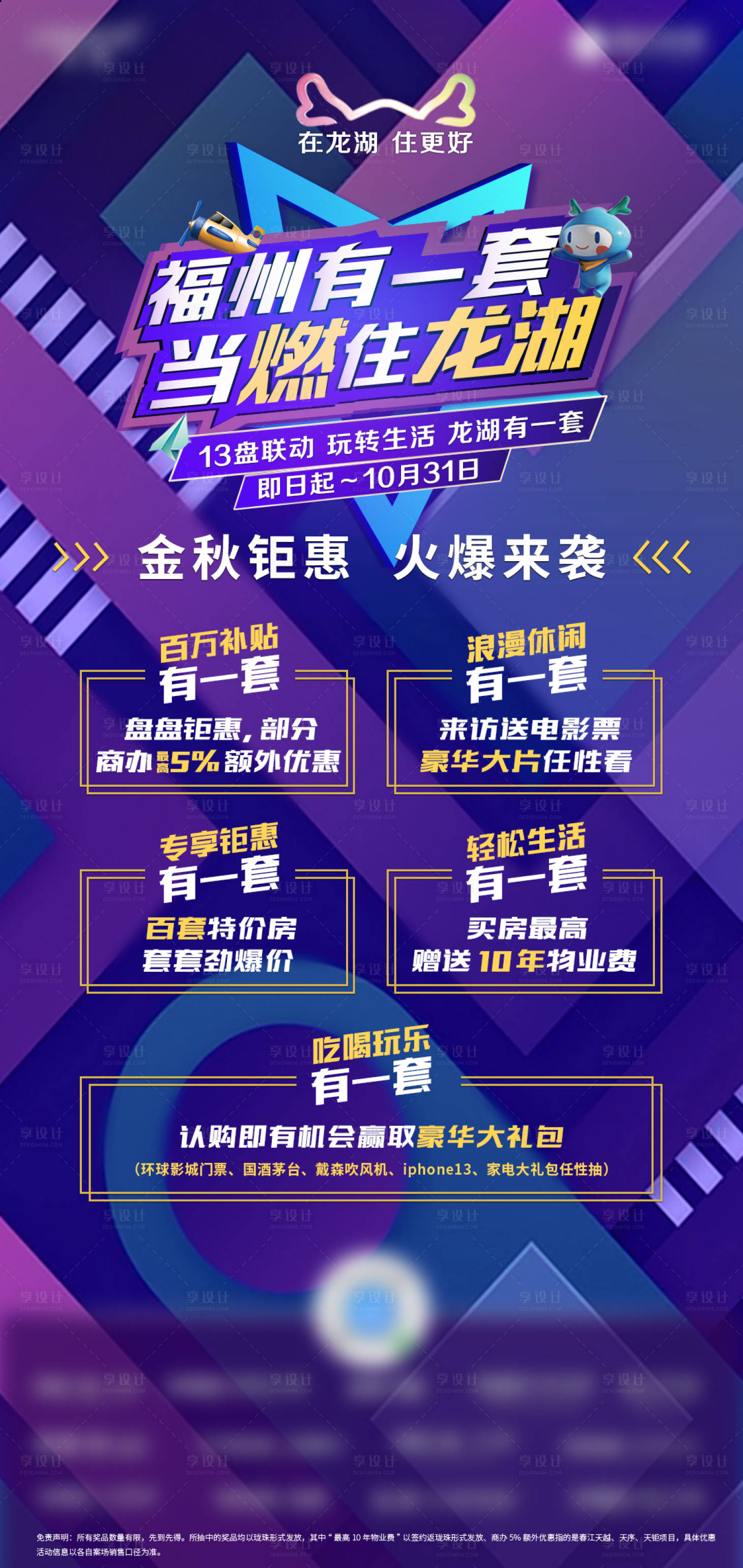 源文件下載【享設計】搜索編號：41130020605841403【地產特惠熱銷單圖】