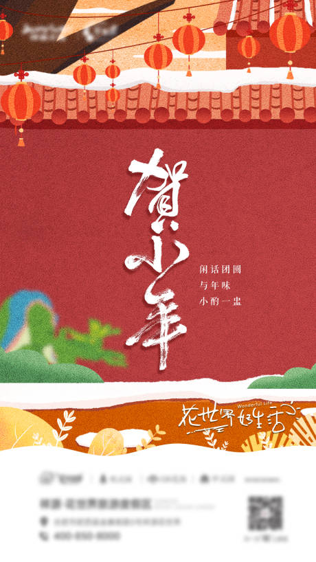 源文件下載【享設計】搜索編號：49350020525706604【賀小年海報】