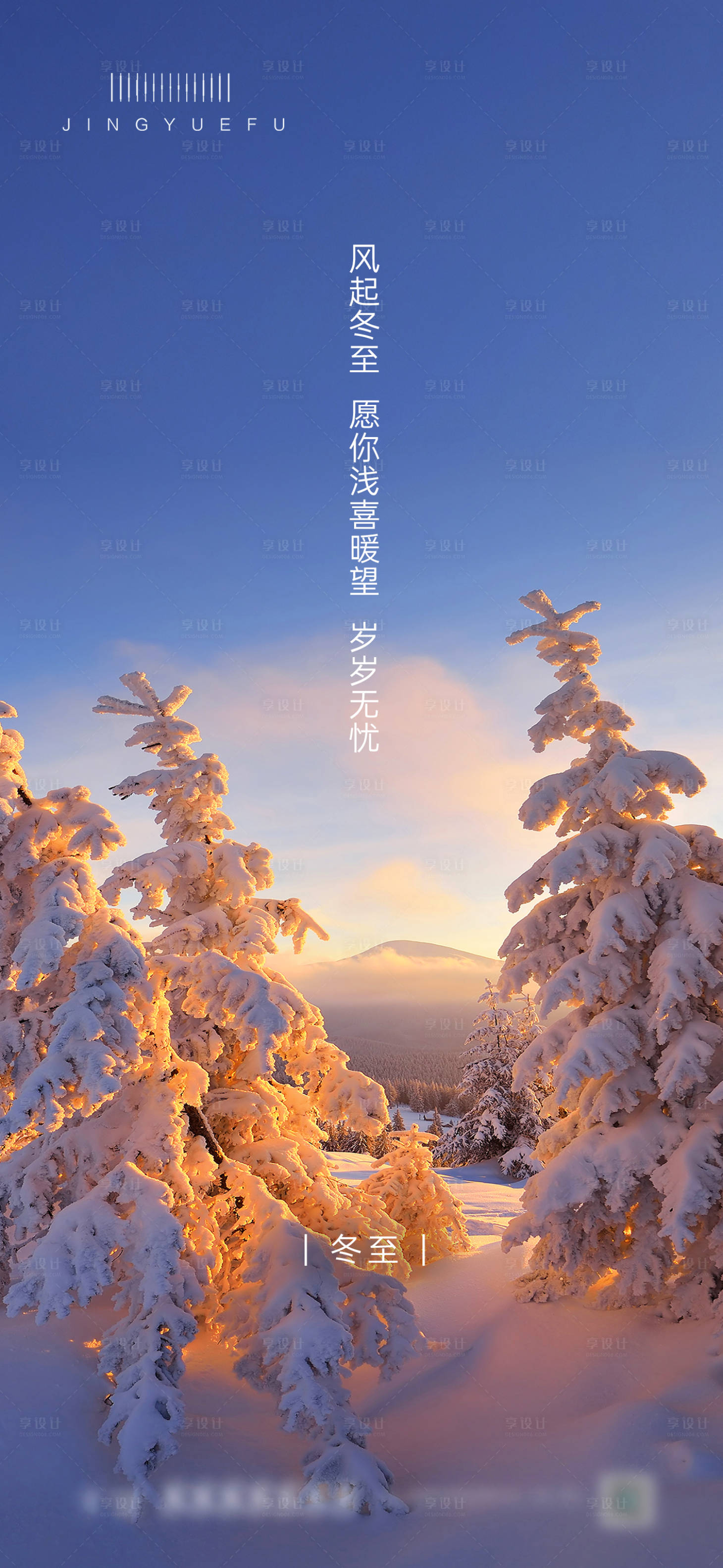 源文件下載【享設計】搜索編號：61390020657876198【冬至海報】