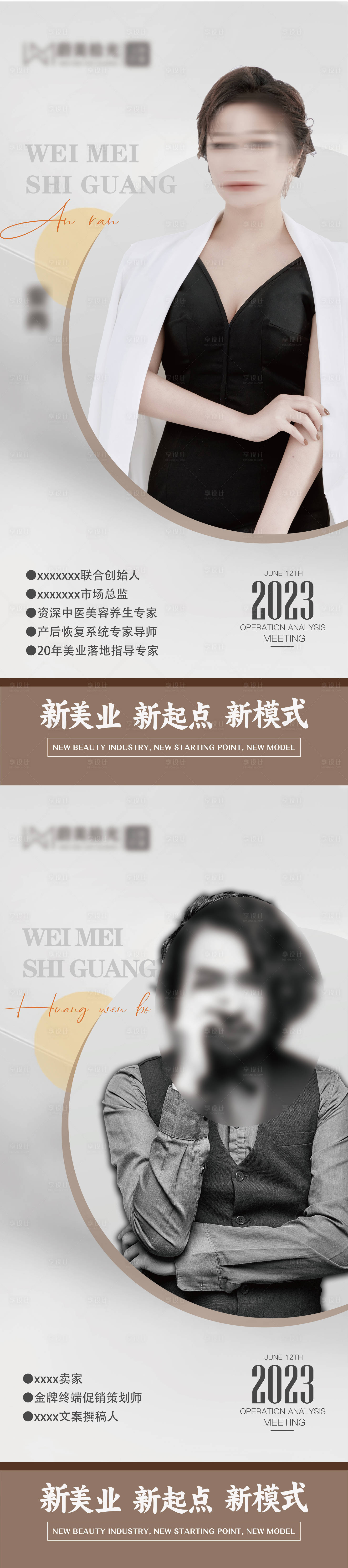 源文件下载【医美专家海报】编号：48650020271526905