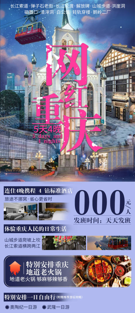 源文件下载【网红重庆旅游海报】编号：20231111160452618