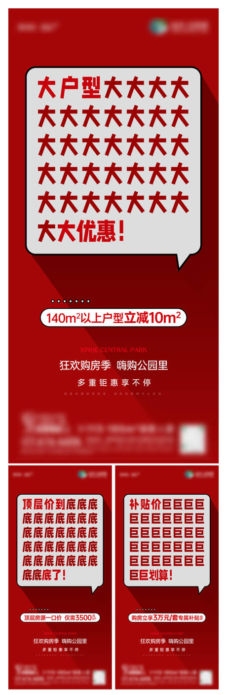 源文件下載【享設(shè)計】搜索編號：20760020660713706【地產(chǎn)促銷海報】