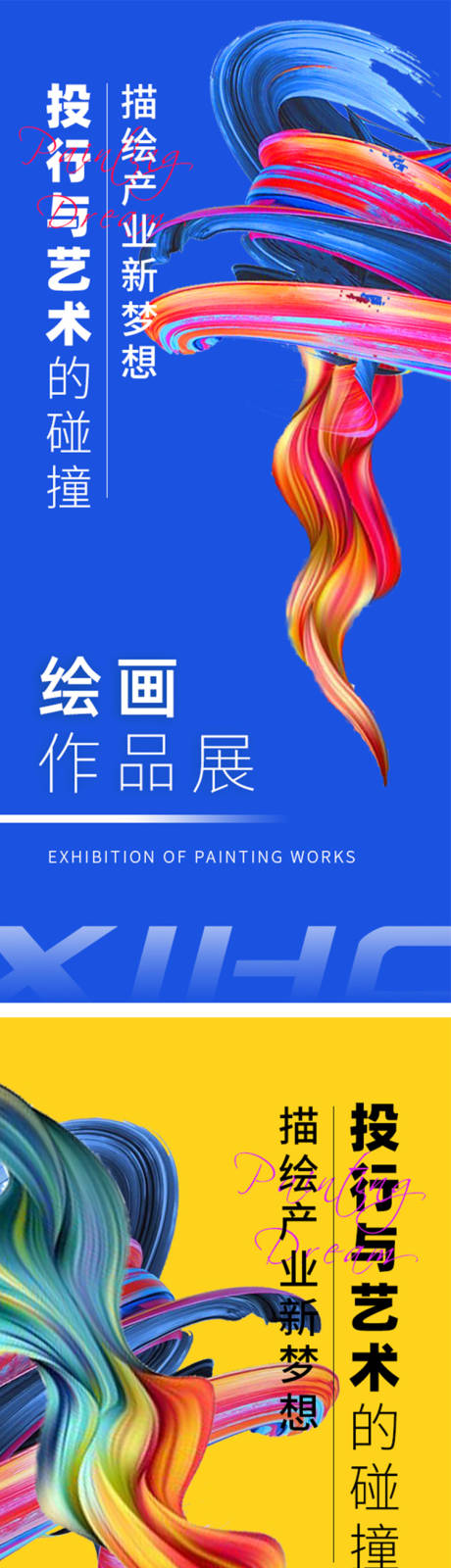 源文件下載【享設計】搜索編號：55500020391825574【彩色沖擊力繪畫作品活動創意系列海報】