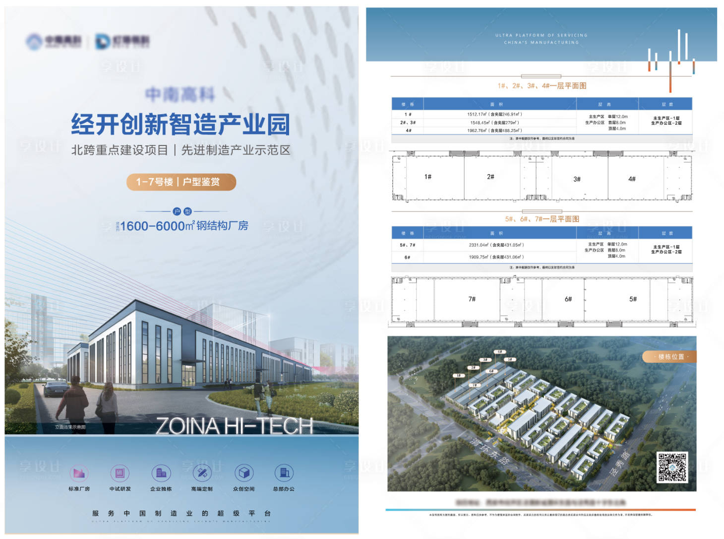 源文件下载【地产产业园DM宣传单】编号：62310020298767118