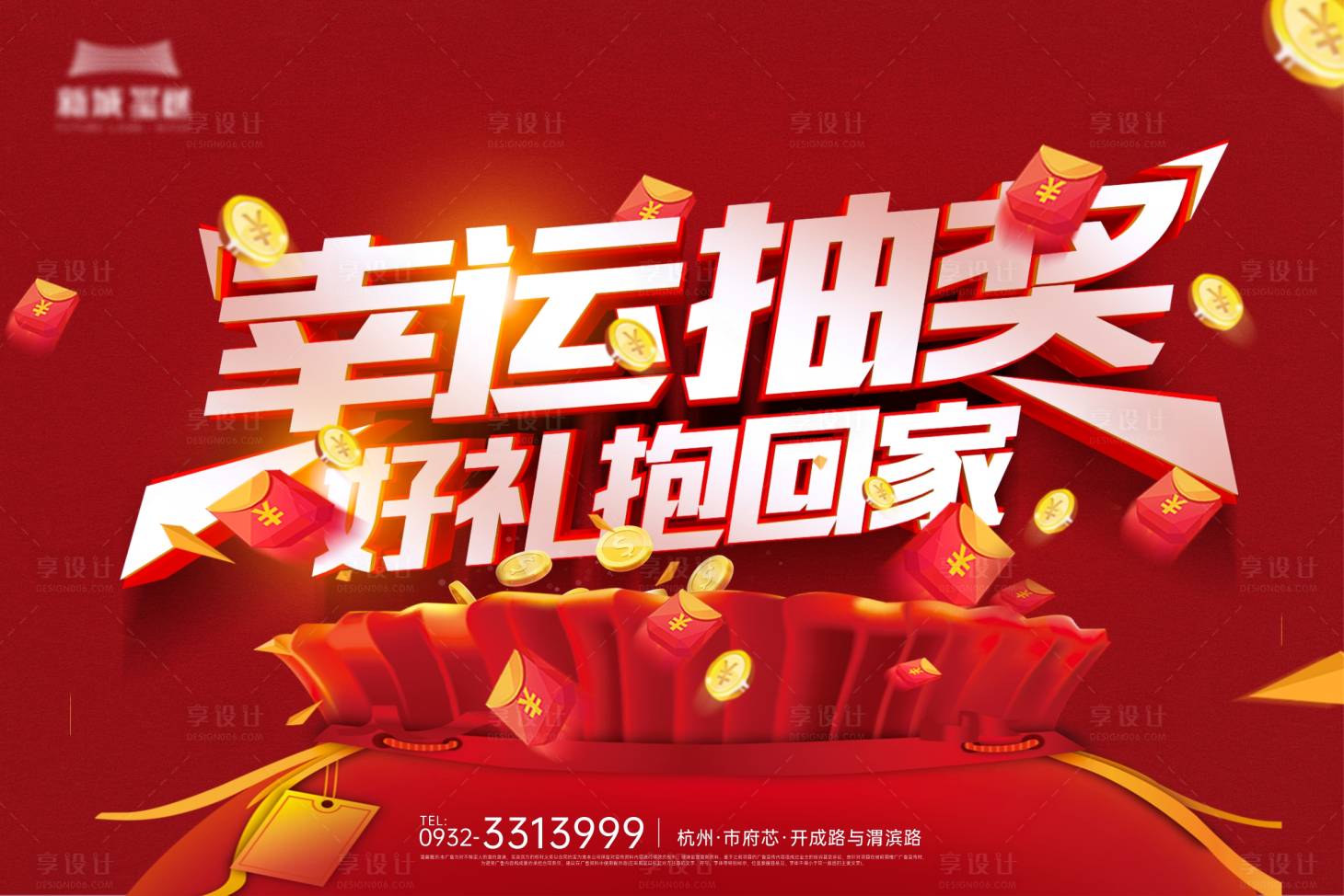 源文件下载【享设计】搜索编号：82190020394505907【抽奖背景板】