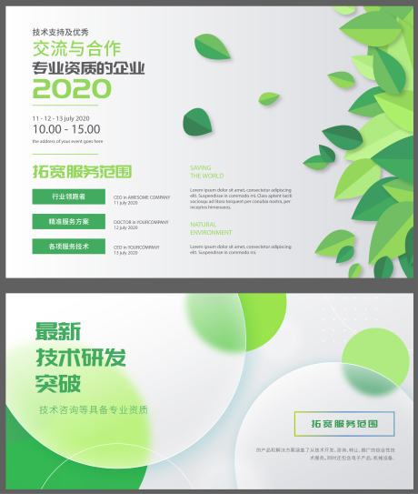源文件下載【享設計】搜索編號：72590020316319415【生態環境展板banner】