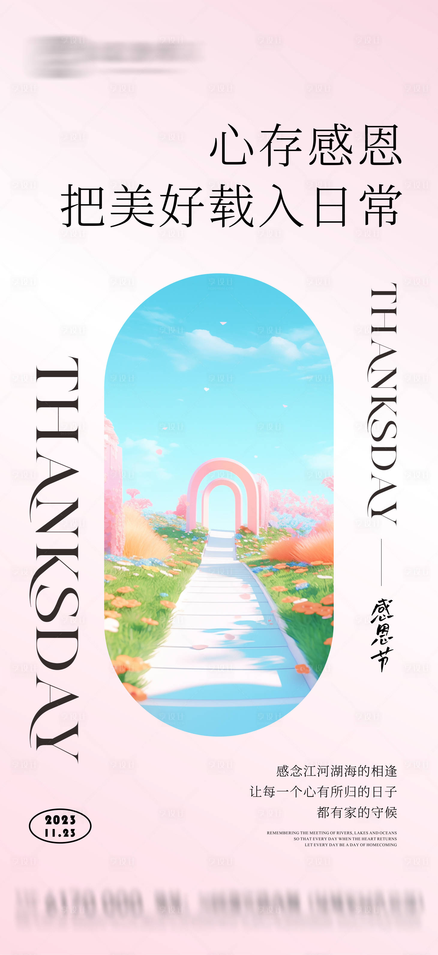 源文件下载【享设计】搜索编号：83310020409193082【感恩节简约海报】