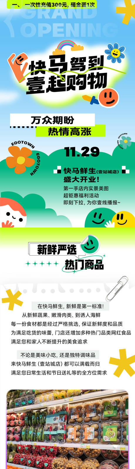 源文件下載【購物中心新品商家開張預告】編號：20231130113807580