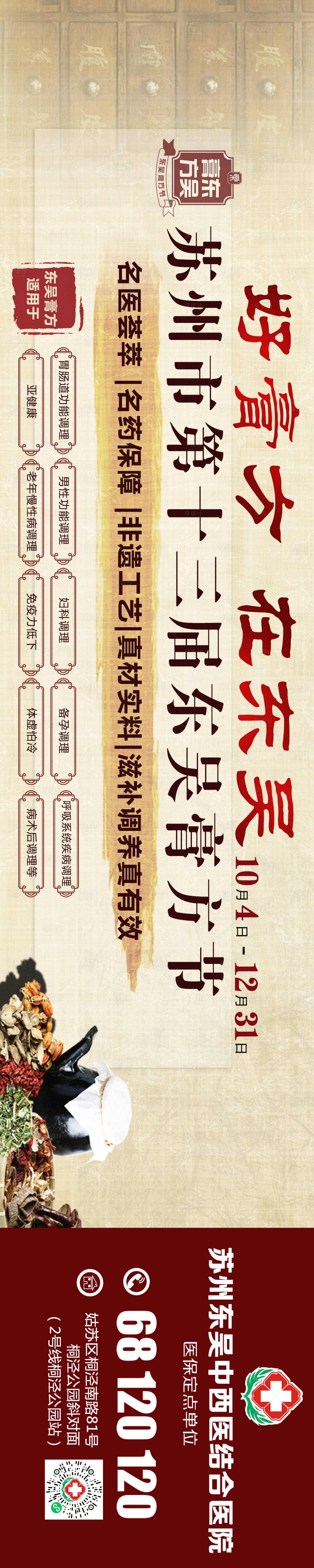 源文件下载【享设计】搜索编号：46150020426364961【中医道闸】