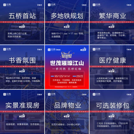 源文件下载【楼盘地产创意九宫格大字报】编号：20231108110123318