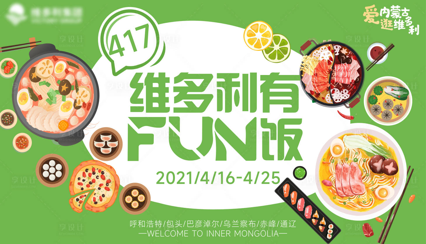 源文件下载【地产美食海报】编号：81680020234946816