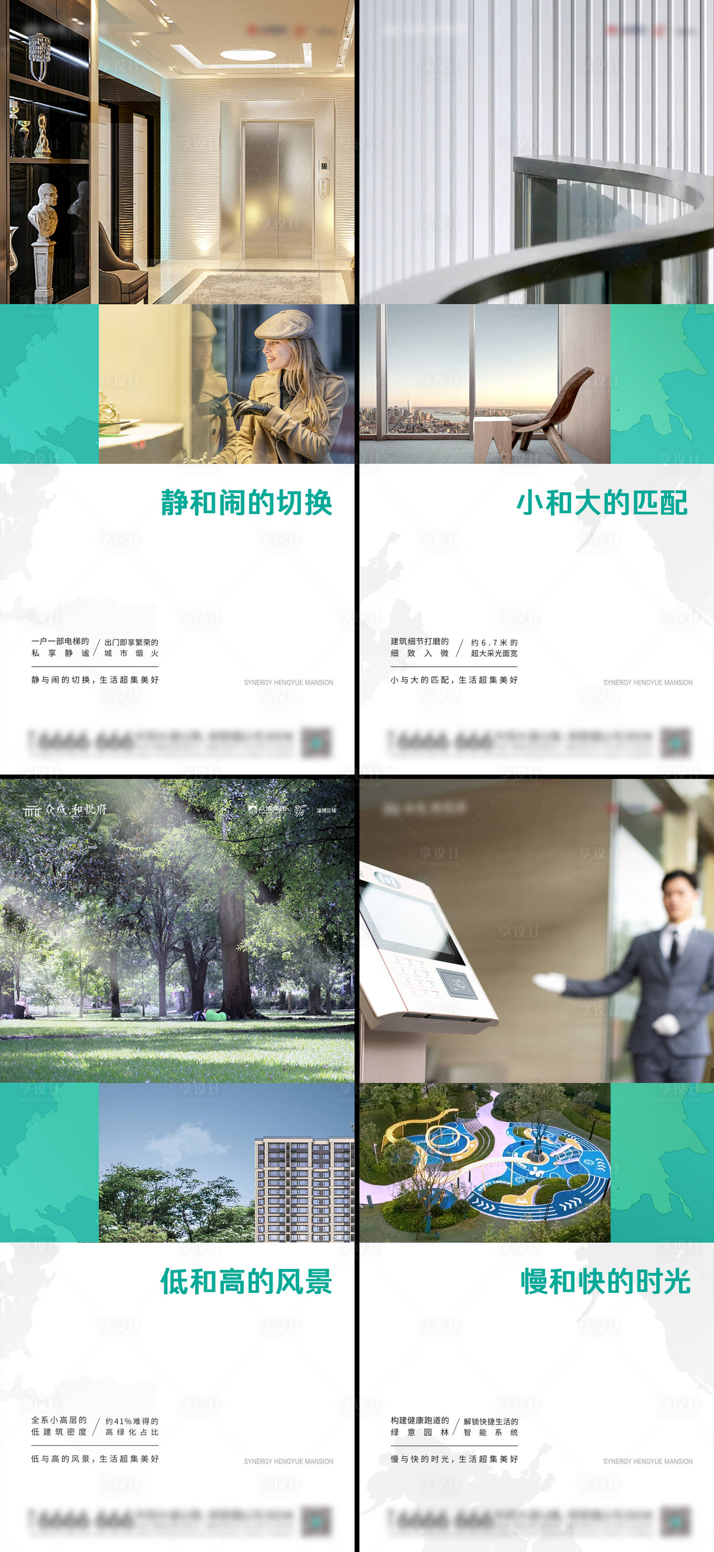 源文件下載【享設計】搜索編號：69050020219661658【地產價值點系列對比海報】