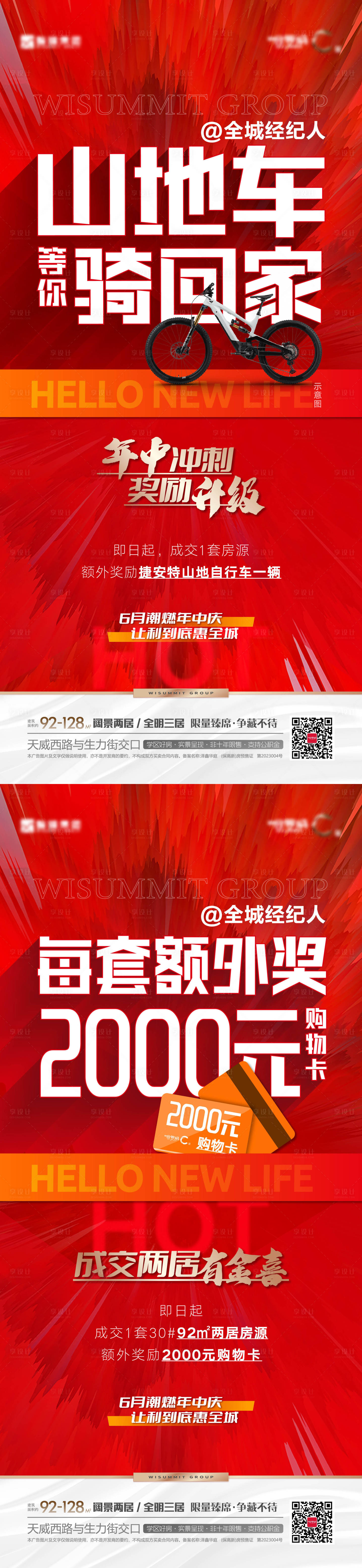 源文件下載【地產經紀人政策促銷鉅惠系列海報】編號：42720020595731543