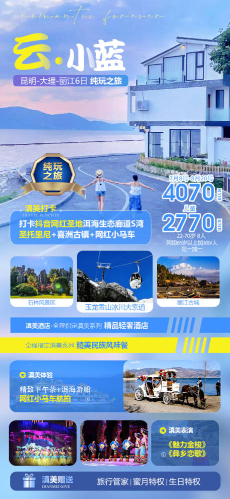 源文件下载【享设计】搜索编号：74500020487658418【云南旅游海报】