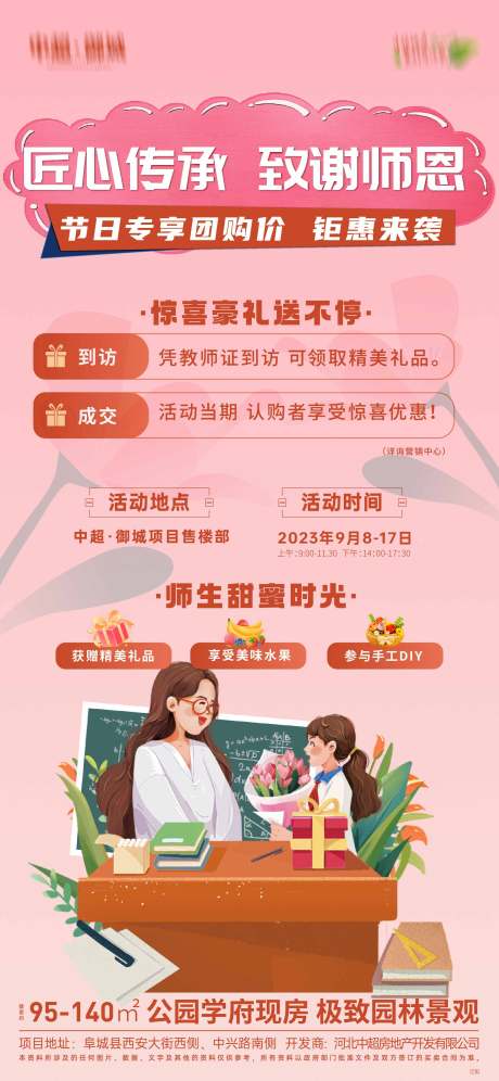 源文件下载【教师节活动海报】编号：95960020604322761