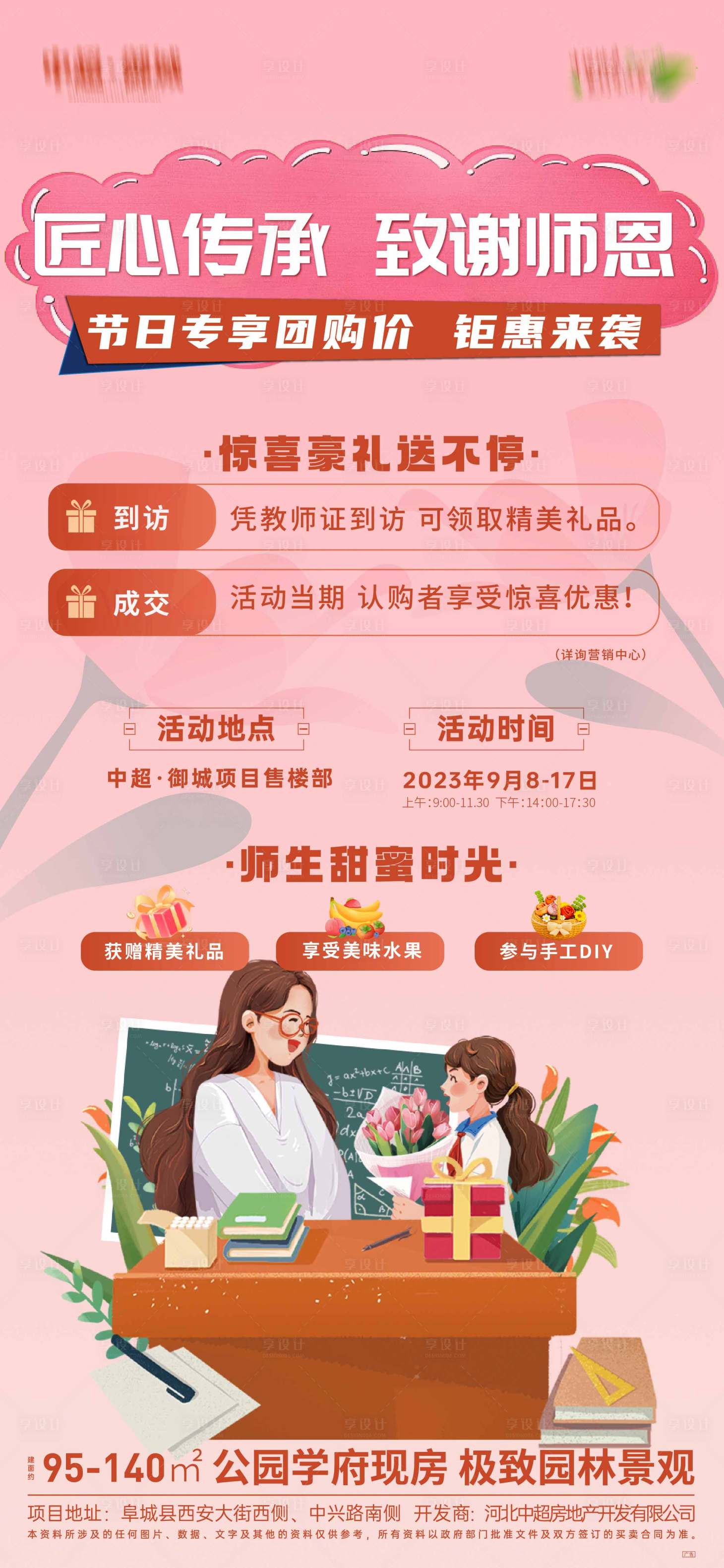 源文件下載【享設(shè)計】搜索編號：95960020604322761【教師節(jié)活動海報】