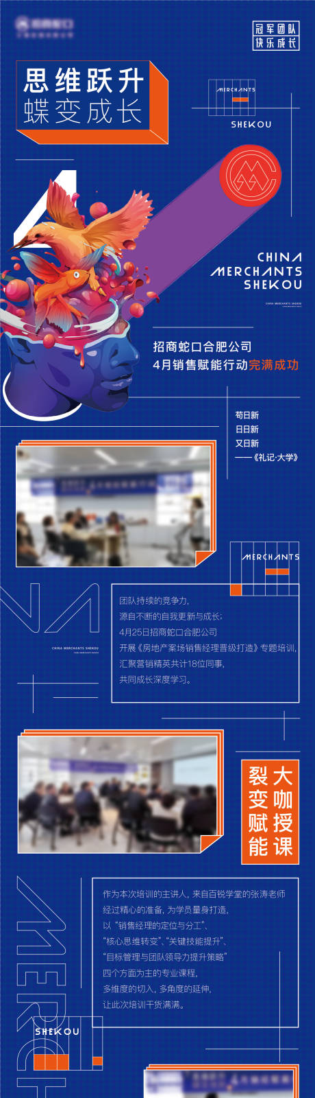 源文件下载【培训长图】编号：76540020206412646