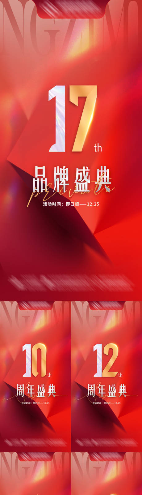 源文件下载【红色周年庆典海报】编号：38180020591422012