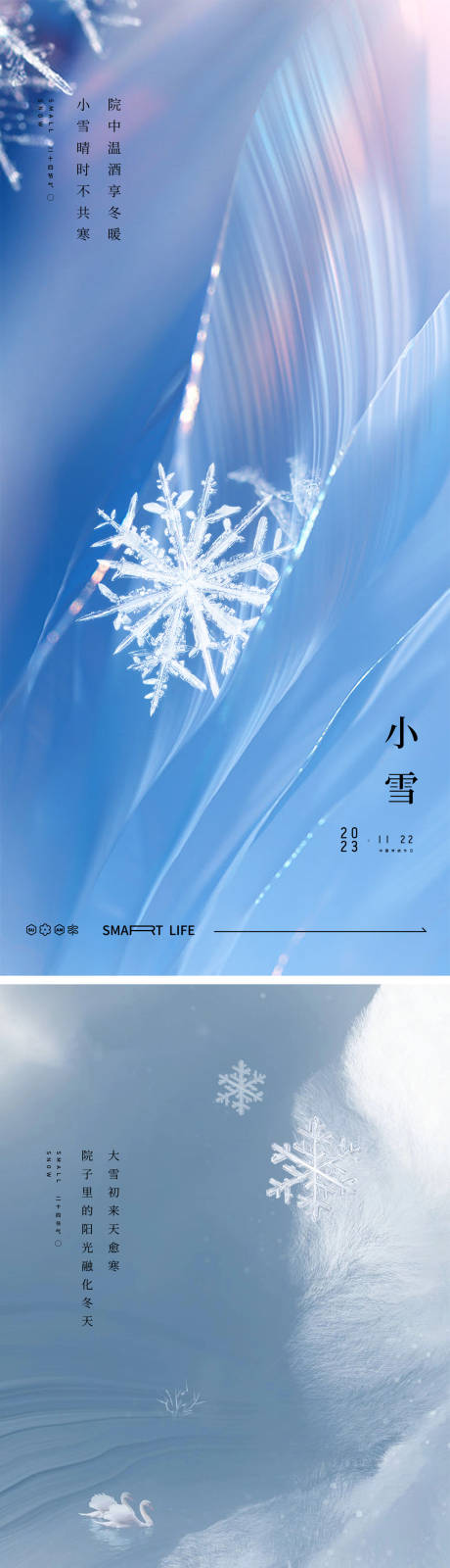 源文件下载【小雪大雪小寒大寒风景雪花海报】编号：26520020246387149