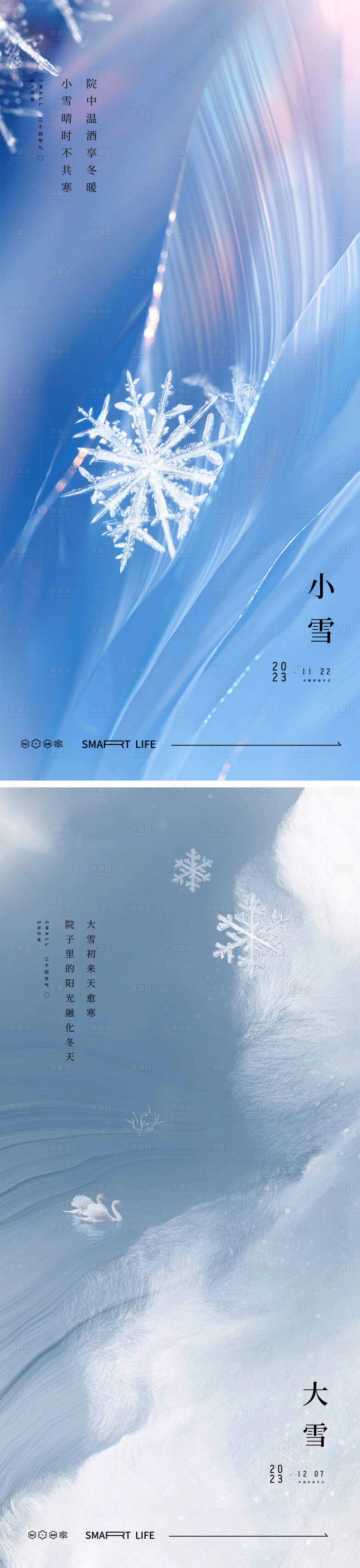 源文件下载【享设计】搜索编号：26520020246387149【小雪大雪小寒大寒风景雪花海报】