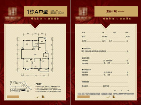 源文件下载【房地产户型单页地产住宅户型单张】编号：35630020637944237