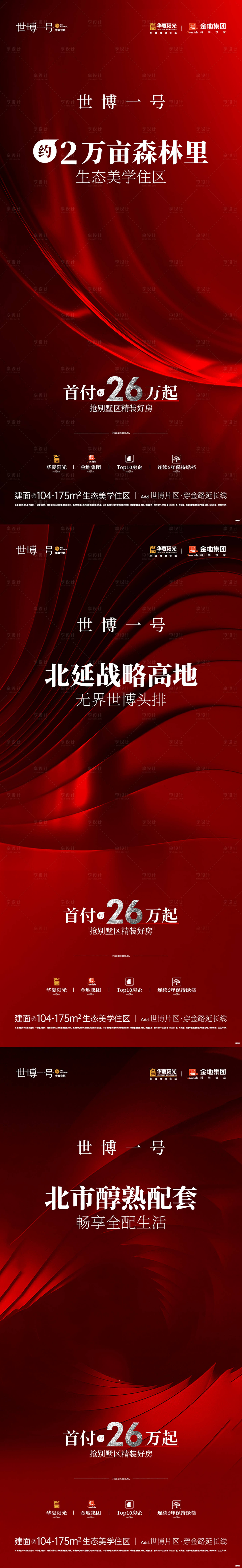 源文件下载【地产热销区位价值海报】编号：69970020339852057
