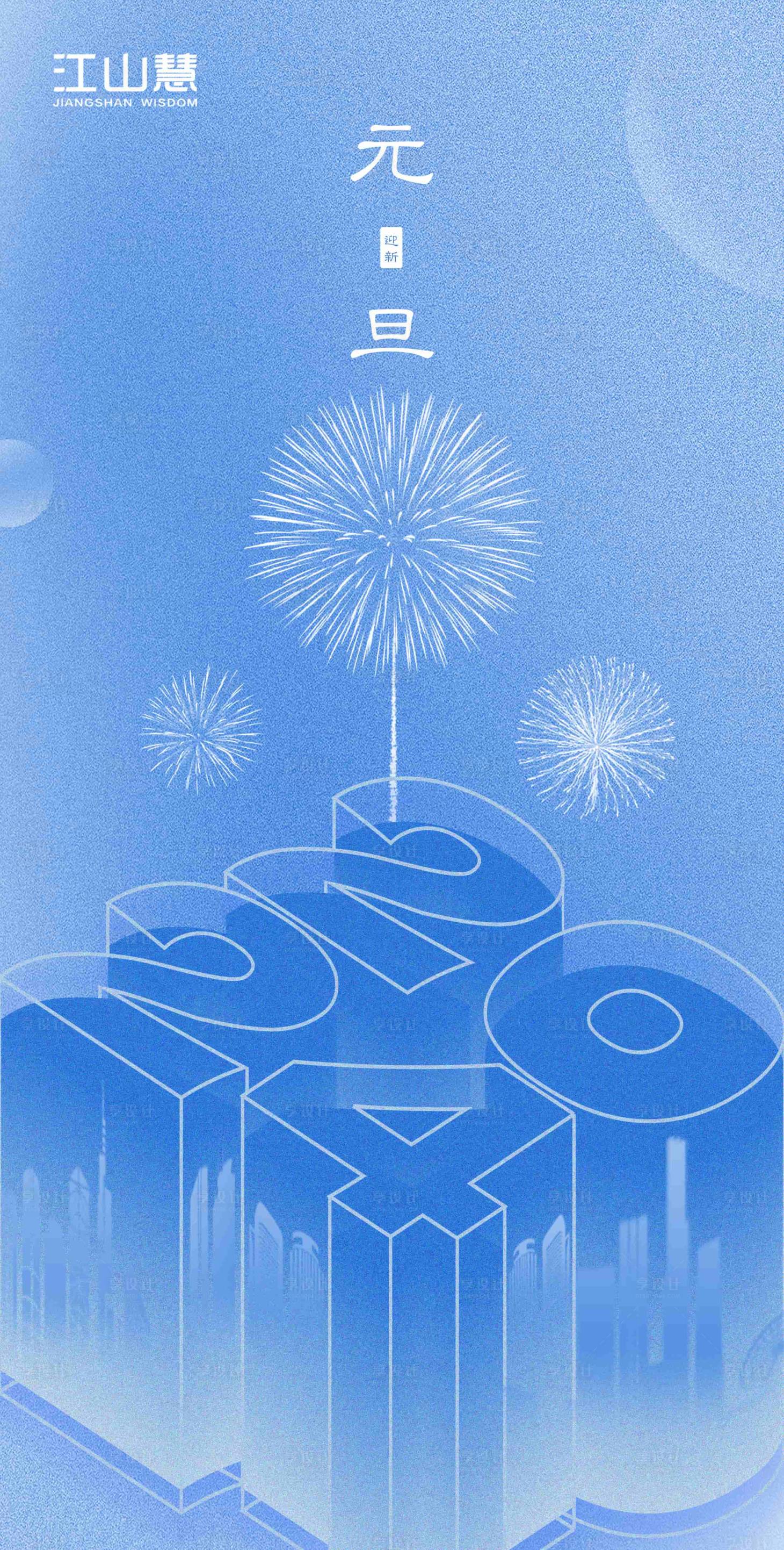 源文件下载【享设计】搜索编号：55930020492523649【元旦节海报】