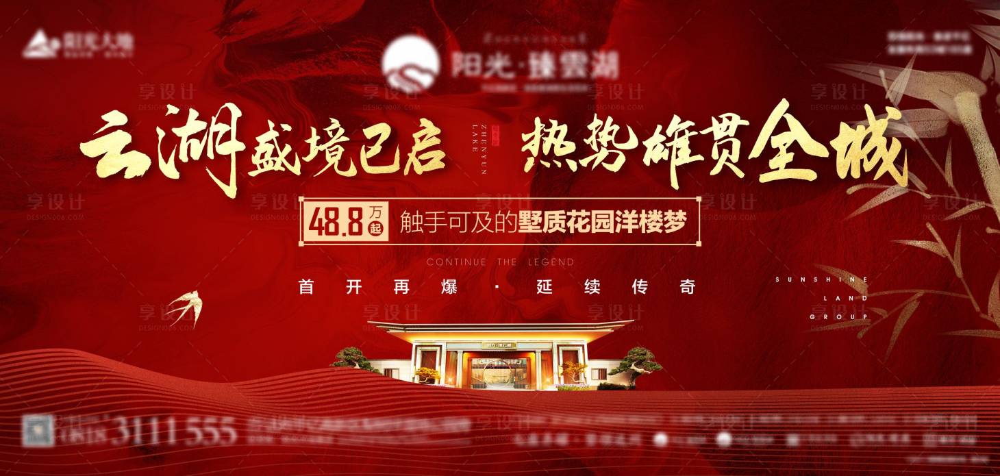 源文件下載【享設(shè)計】搜索編號：11410020601497779【地產(chǎn)展板】