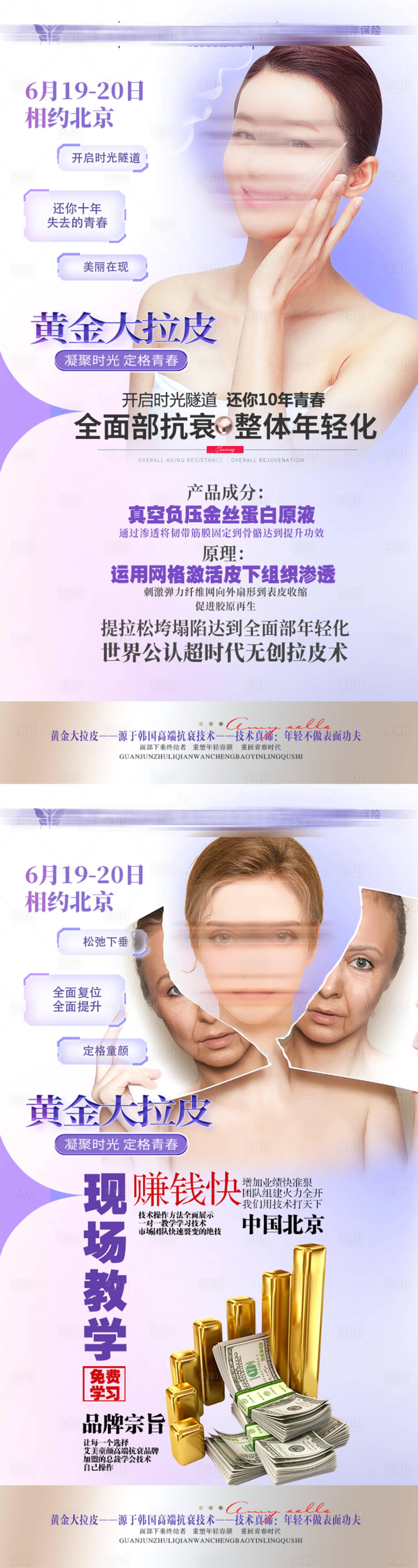 源文件下載【享設計】搜索編號：56060020141776212【醫(yī)美項目招商海報】