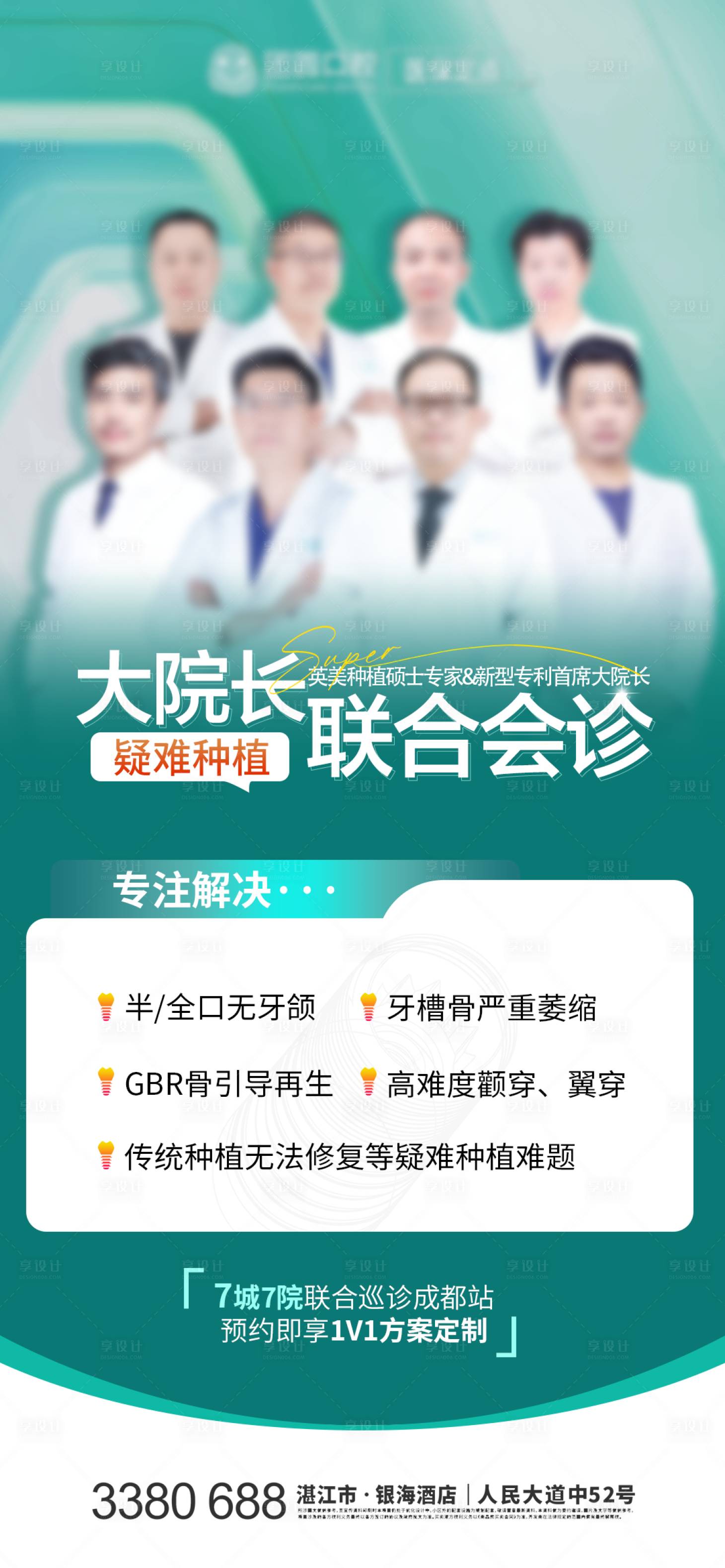 源文件下載【享設計】搜索編號：51310020477451971【口腔醫生團隊海報】